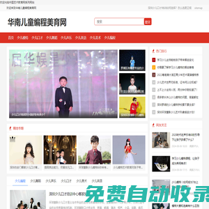 深圳環(huán)球童影影業(yè)集團(tuán)/少兒藝術(shù)培訓(xùn)/少兒模特/少兒演藝/少兒播音主持/童星培訓(xùn)/少兒明星資訊-深圳童星童模網(wǎng)