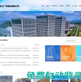 浙江舟山廣宇建設有限公司