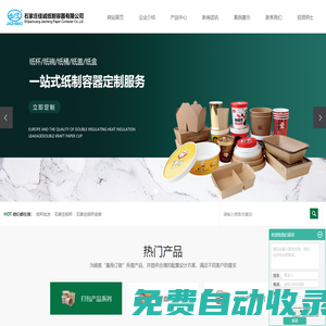 紙杯批發(fā)_石家莊紙杯_石家莊紙杯定做-石家莊佳誠(chéng)紙制容器有限公司