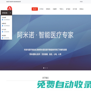 智能醫(yī)療|智能硬件 阿米諾技術(shù)官網(wǎng)