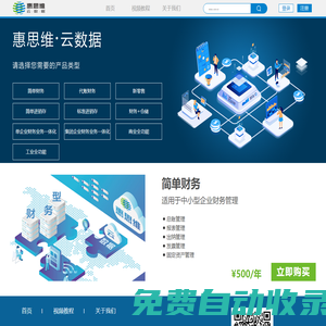 遼寧惠思維云數(shù)據(jù)科技有限公司