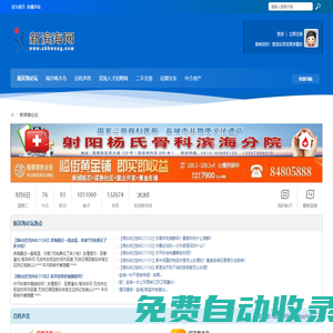 新濱海論壇|新濱海網|濱海新聞|鹽城濱海信息網 -  Powered by Discuz!