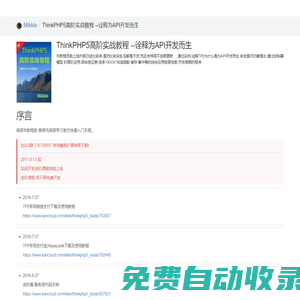 ThinkPHP5高階實戰(zhàn)教程 --詮釋為API開發(fā)而生 · 看云