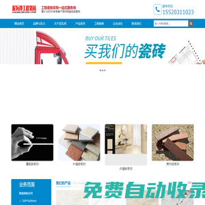 四川瓷磚,夾江瓷磚廠,陶瓷薄板,外墻紙皮磚,軟瓷外墻磚,外墻磚,工程瓷磚,泥瓦邦瓷業(yè)