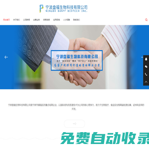 寧波盤福生物科技有限公司