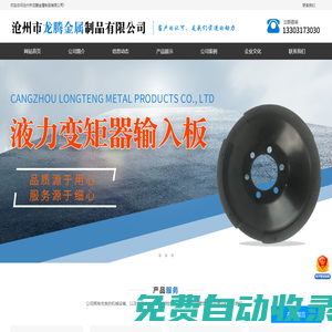 金屬管殼，液力變矩器，汽車電機殼，汽車制動器擋塵盤，安全氣囊組件，五金制品|廠家|報價-滄州市龍騰金屬制品有限公司