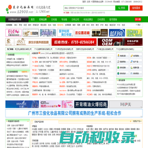 東方化妝品招商網:美容護膚品招商、化妝品批發加盟、化妝品代理網