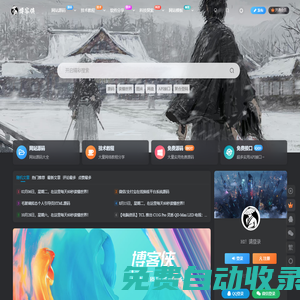博客俠 - 專注于優(yōu)質(zhì)技術(shù)以及資源分享為一體