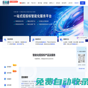 筑龍標事通標書查重工具_投標文件查重軟件_筑龍標事通智能查重系統(tǒng)_免費試用
