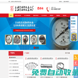 上海自動化儀表網官網站,上海自動化儀表三廠,上海自動化儀表四廠
