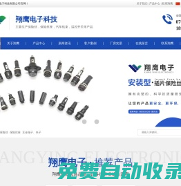 東莞市翔鷹電子科技有限公司-