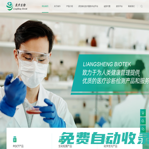 西安良升生物科技有限公司-專注于檢驗檢測產品的研發生產！