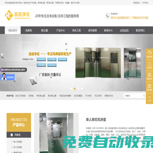 蘇州品信凈化工程有限公司_品信凈化工程_電子無塵車間，食品無菌車間，制藥潔凈車間，汽車涂改車間