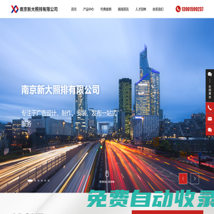 南京新大照排有限公司_廣告設計,廣告策劃,廣告制作
