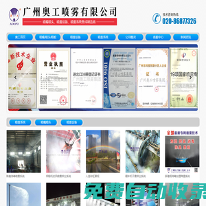 廣州奧工噴霧設(shè)備有限公司_機械五金