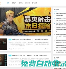 高分游戲攻略網 - 你的游戲秘籍查詢網站！九江夢創斌網絡科技有限公司