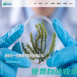 西安天一生物技術(shù)股份有限公司_保健食品類備案產(chǎn)品_出口類產(chǎn)品
