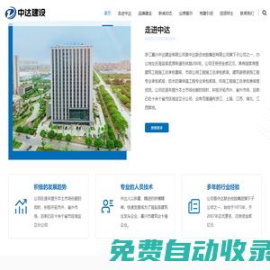 浙江嘉興中達建設有限公司