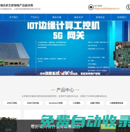 深圳市群智信息技術有限公司-安卓工控機_安卓一體機_ARM主板_工控主板_嵌入式工控機_物聯網網關_邊緣計算機_嵌入式工控主板