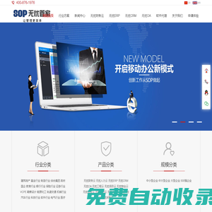 sop|管理系統|管理軟件