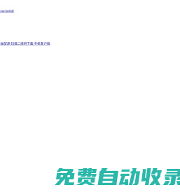 全新的b2b免費商務平臺,免費推廣平臺,免費b2b平臺,b2b電子商務平臺,免費信息發布網站