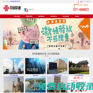 鄭州聯(lián)通寬帶辦理_中牟聯(lián)通寬帶辦理、滎陽聯(lián)通寬帶辦理、新鄭聯(lián)通寬帶辦理、寬帶網(wǎng)上營業(yè)廳