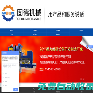 拋丸機_履帶式拋丸機_拋丸機配件_吊鉤式拋丸機_通過式拋丸機-鹽城市固德機械制造有限公司