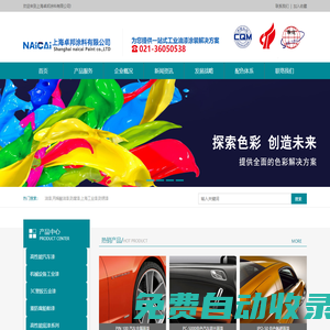 上海卓邦涂料有限公司-油漆/丙烯酸油漆/防腐漆/上海工業漆/防銹漆