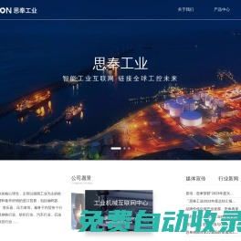 思奉工業-進口工業機械一站式采購平臺