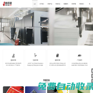 上海印刷廠|印刷公司|數碼印刷|畫冊印刷|印刷報價-吉印通