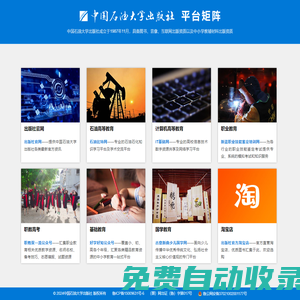 中國石油大學出版社 平臺矩陣