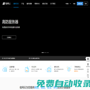 俊網云_企業級SSD云服務器_高防服務器_域名|云主機|CDN
