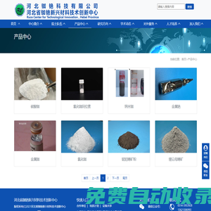 產(chǎn)品中心-銣銫,氯化銣,金屬銣,氯化銫,金屬銫,碳酸銣-河北省銣銫新興材料技術創(chuàng)新中心
