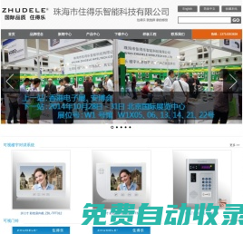 住得樂 樓宇可視對(duì)講，別墅可視門鈴，樓宇可視對(duì)講系統(tǒng)，非可視對(duì)講系統(tǒng)，樓宇對(duì)講系統(tǒng)_首頁