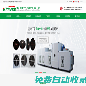 轉輪除濕機_轉輪除濕機廠家_工業除濕機價格-靖江康美空氣處理設備