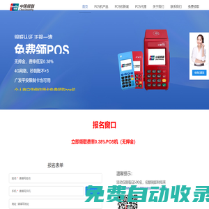 POS機辦理_個人pos機免費領取_免費辦理各大品牌POS機銀聯申請首頁