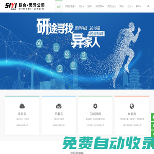 聯(lián)合 · 思異公司 - United Siyi Company