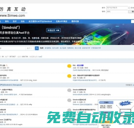 Simwe仿真論壇(forum.simwe.com)，CAE/CAD/CAM/，FEA/FEM/有限元分析論壇-(手機驗證注冊) -  Powered by Discuz!