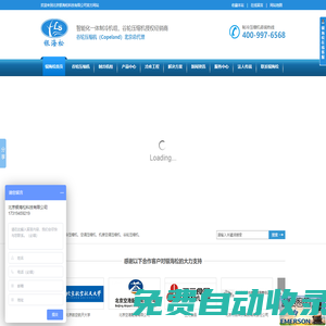 谷輪壓縮機授權經銷商-北京銀海松科技有限公司