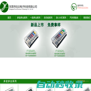 鈺云電子-多路保險絲盒-汽車保險絲座-保險絲盒研發及生產