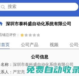 深圳市泰科盛自動化系統(tǒng)有限公司「企業(yè)信息」-馬可波羅網(wǎng)
