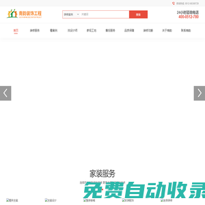 蘇州南韻裝飾工程有限公司/承接高端別墅裝修/豪宅/辦公室裝修/教育機(jī)構(gòu)裝修/酒店/會(huì)所等商業(yè)連鎖設(shè)計(jì)裝修。