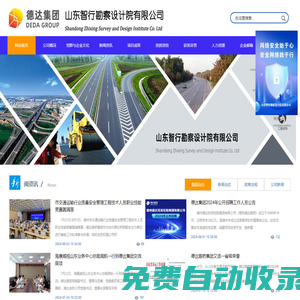 山東智行勘察設計院有限公司首頁