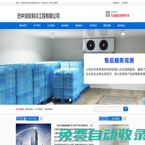 巴中冷庫(kù)安裝,巴中冷藏庫(kù),13880399919,巴中氣調(diào)庫(kù)安裝,巴中凍庫(kù)設(shè)備