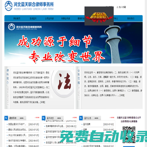 河北藍(lán)天聯(lián)合律師事務(wù)所