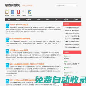 首品堂網絡公司