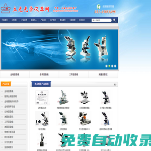 上海立光精密儀器_顯微硬度計(jì)_金相顯微鏡_測(cè)微光度計(jì)_阿貝折射儀_光學(xué)投影儀_硬度計(jì)