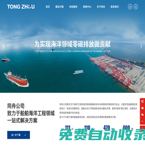 鎮江同舟螺旋槳有限公司-船舶推進系統