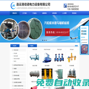 汽輪機(jī)檢修_凝汽器改造換管_二次濾網(wǎng)_膠球清洗裝置-連云港佳諾電力設(shè)備有限公司