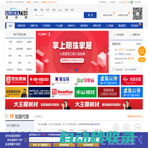 建材網 - 為建材家裝和品牌招商代理提供一站式服務